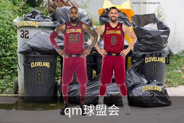 qm球盟会